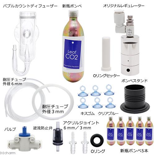 チャーム（charm） CO2フルセット チャームオリジナルコンパクト