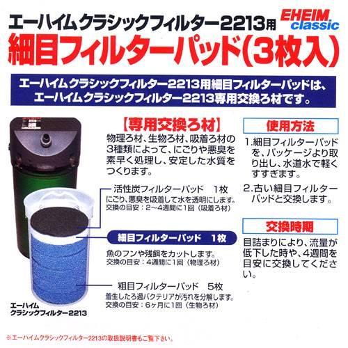 EHEIM（エーハイム） 外部フィルター クラシックフィルター 2213