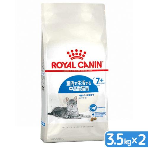 ロイヤルカナン（ROYAL CANIN） 猫 インドア 7＋ 3．5kg×2袋