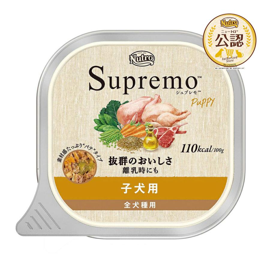 ニュートロシュプレモ仔犬 19キロ ニュートロ シュプレモ 子犬用 小粒