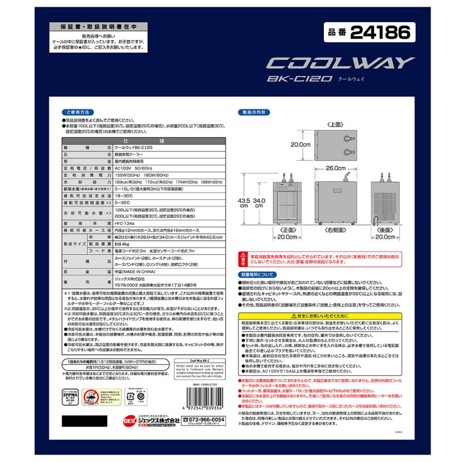 GEX（ジェックス） 水槽用クーラー クールウェイ BK−C120