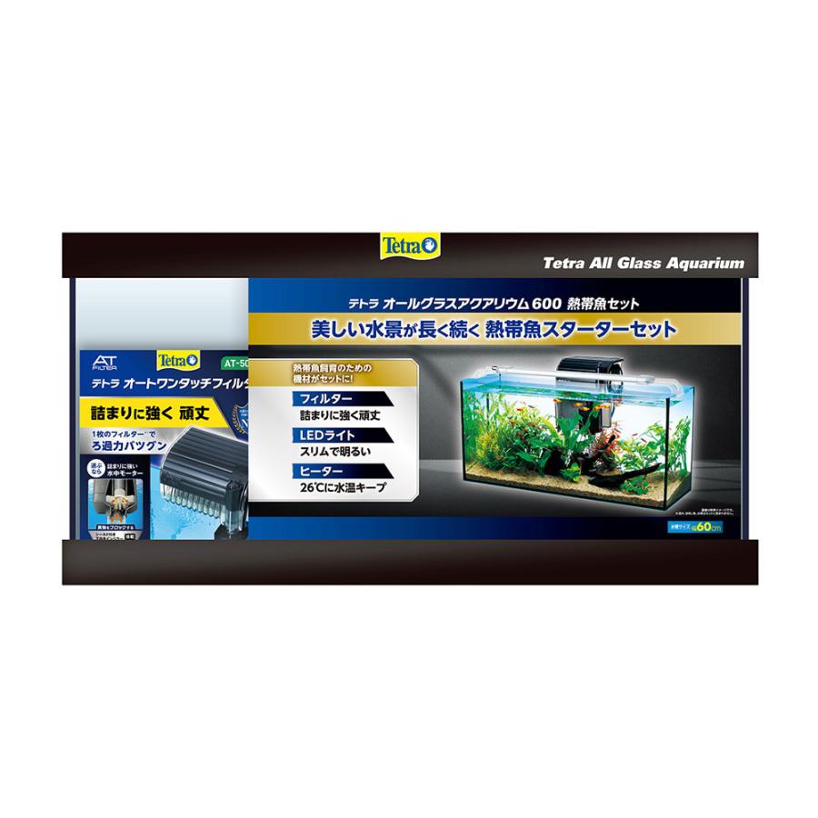 Tetra（テトラ） 水槽セット オールグラスアクアリウム600 熱帯魚