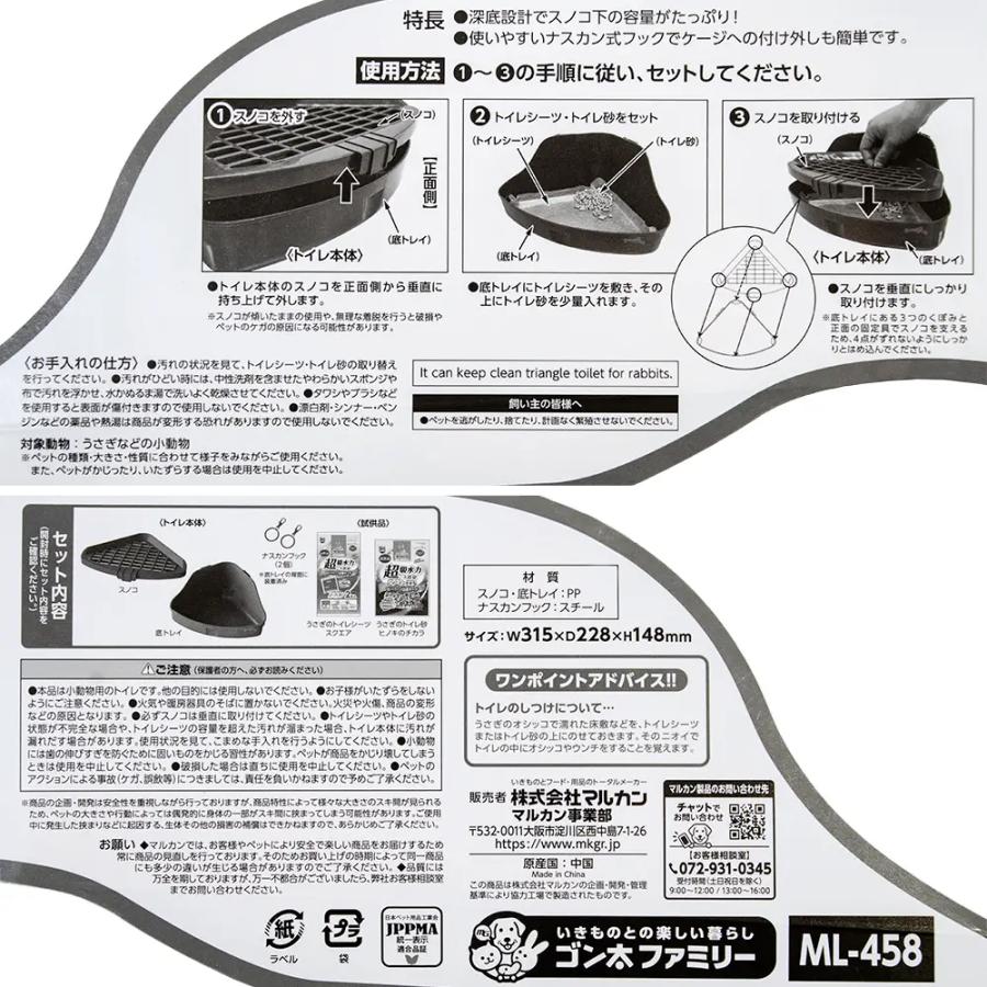 マルカン うさぎ はじめての飼育セット スターターセット（82×56