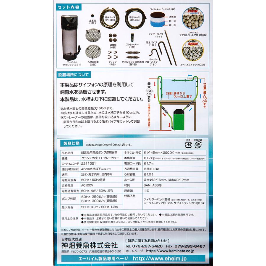 エーハイム クラシック 外部フィルター 創立70周年記念商品