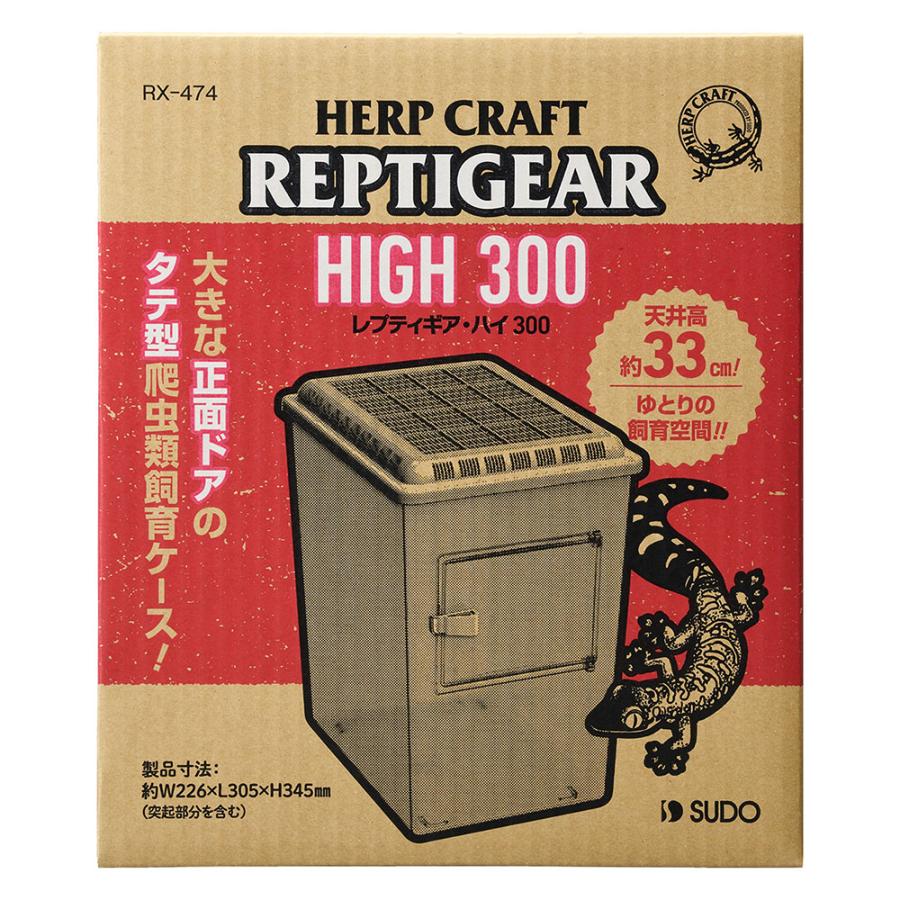 スドー 爬虫類ケージ レプティギア・ハイ 300 爬虫類 両生類 ケージ