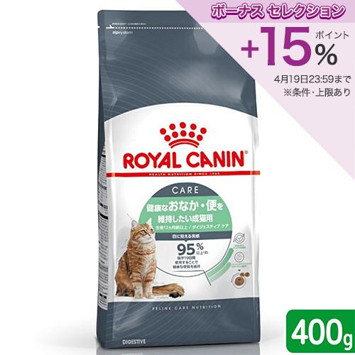 ロイヤルカナン（ROYAL CANIN） 猫 ダイジェスティブ ケア 健康な