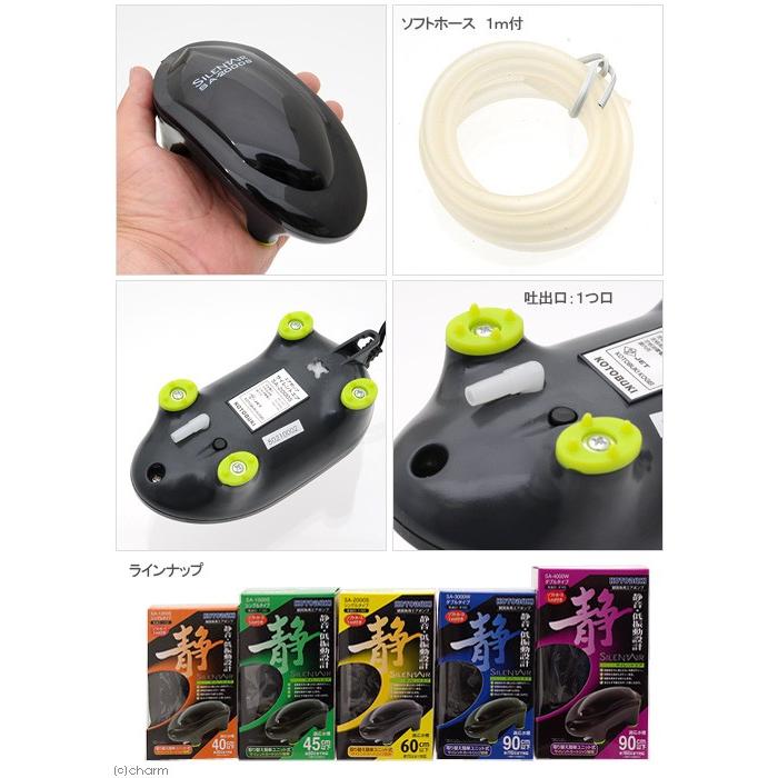 コトブキ工芸 サイレントエア SA−2000S エアポンプ 〜60cm