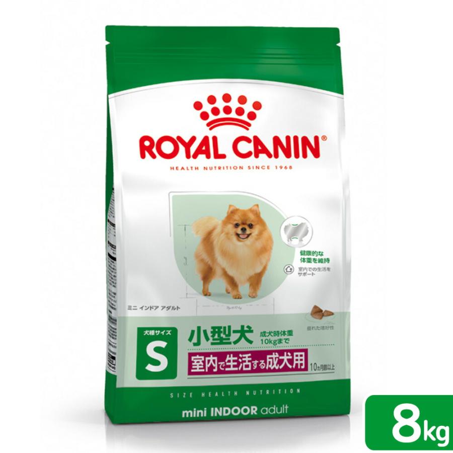 ロイヤルカナン（ROYAL CANIN） ミニ インドア アダルト 成犬用 8kg