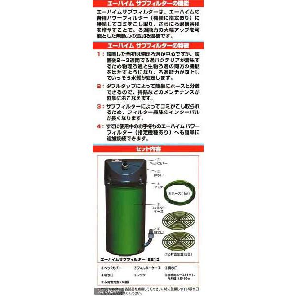 EHEIM（エーハイム） 外部フィルター サブフィルター 2213＋ダブル