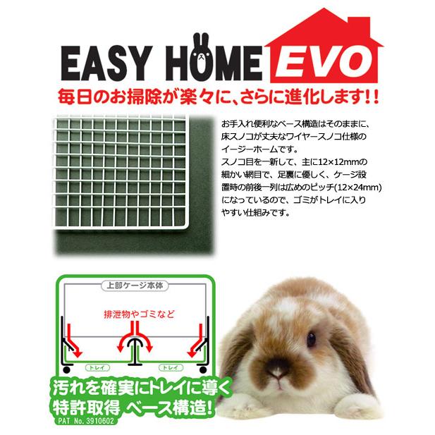 イージーホーム うさぎケージ 三晃商会 イージーホームエボ80WH