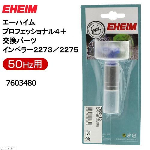 エーハイム プロフェッショナル エーハイム プロフェッショナル4＋