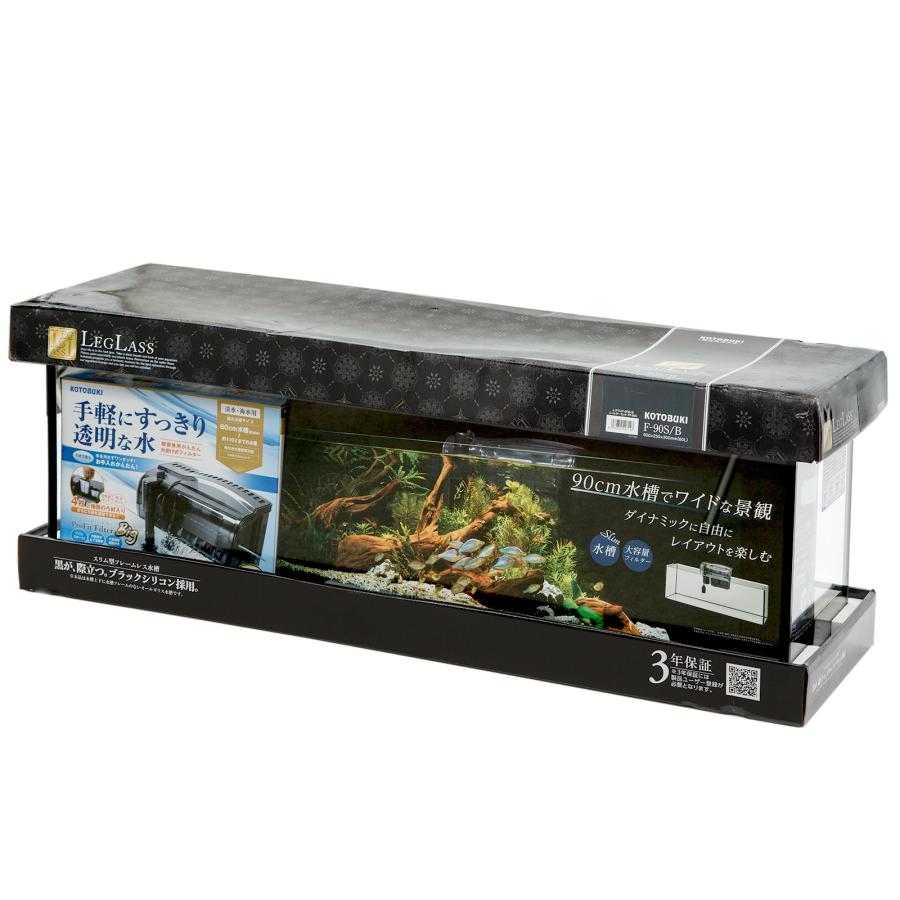 LEGLASS コトブキ工芸 水槽セット レグラス F−90S／B フィルター