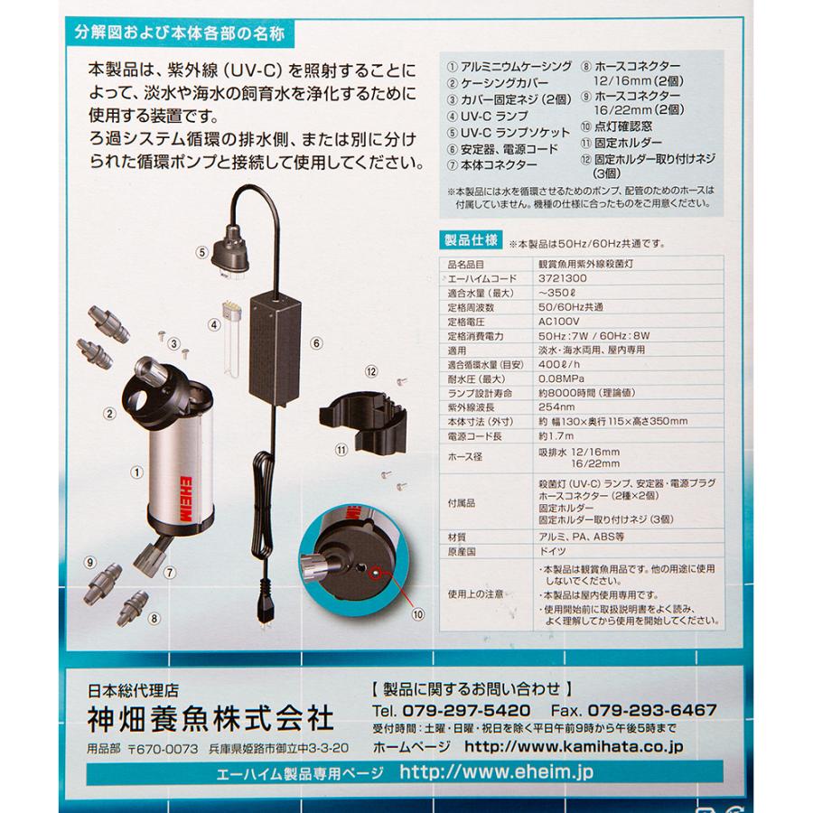EHEIM（エーハイム） リーフレックス UV350 殺菌灯 水槽 外部