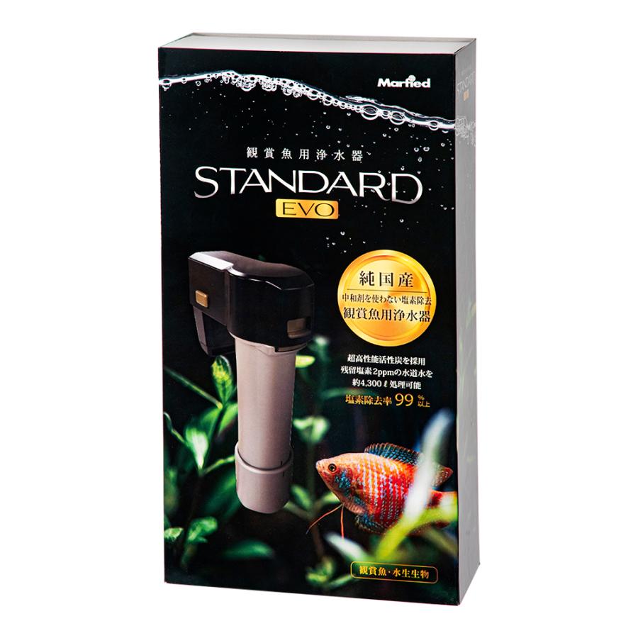 マーフィード 観賞魚用浄水器 スタンダード EVO : チャーム charm