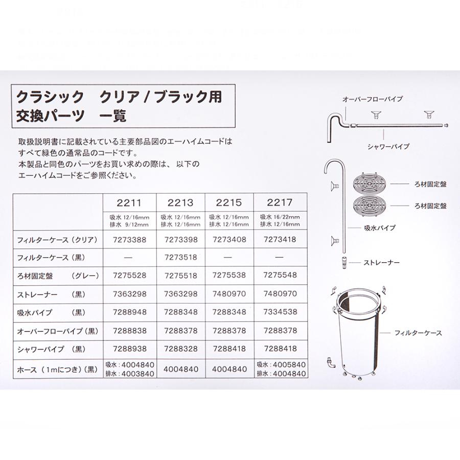 エーハイム クラシック 外部フィルター エーハイム クラシック