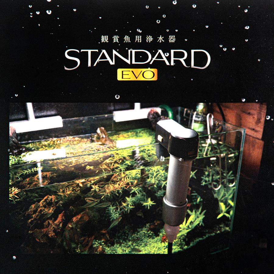 マーフィード 観賞魚用浄水器 スタンダード EVO : チャーム charm