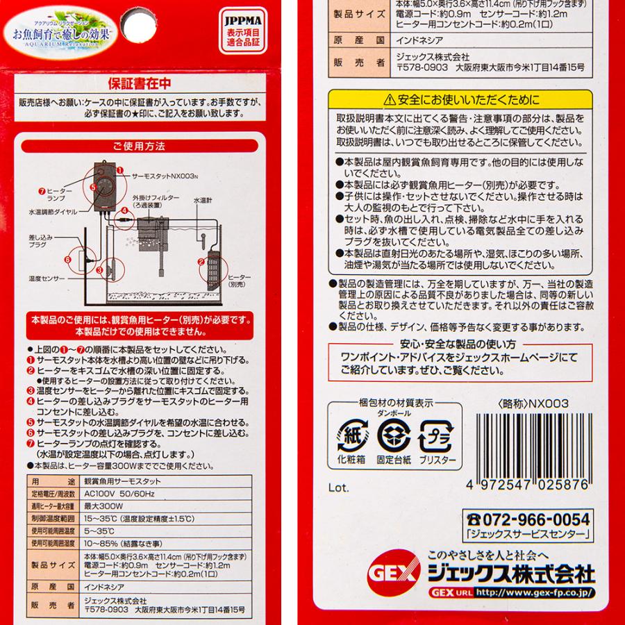 GEX（ジェックス） セーフカバー SH300 サーモスタット