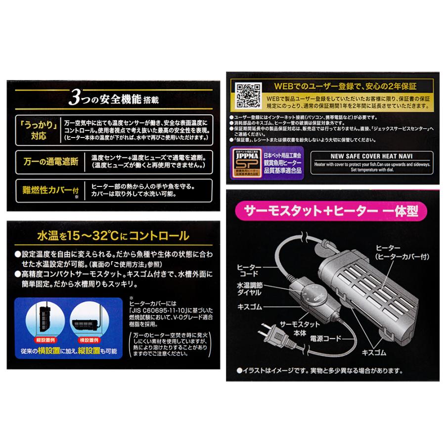 GEX（ジェックス） NEW セーフカバー ヒートナビ80 〜26L水槽