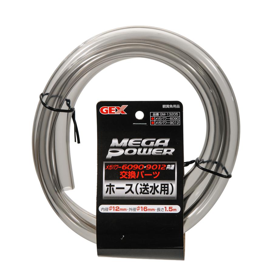 GEX（ジェックス） ホース（送水用） メガパワー6090／9012用