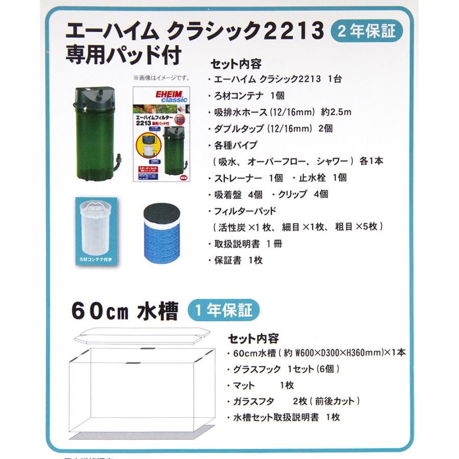 エーハイム クラシック エーハイムグラス水槽 EJ−60＋エーハイム