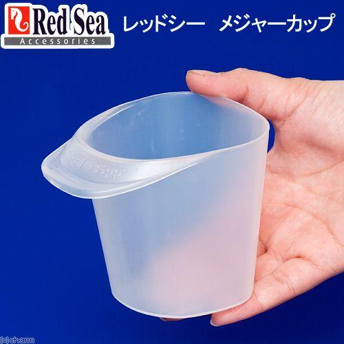 レッドシー メジャーカップ 1個 人工海水計量カップ（レッドシー