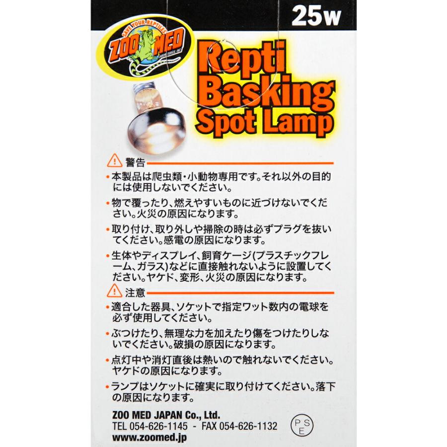 ZOOMED（ズーメッド） レプティ バスキングスポットランプ 25W