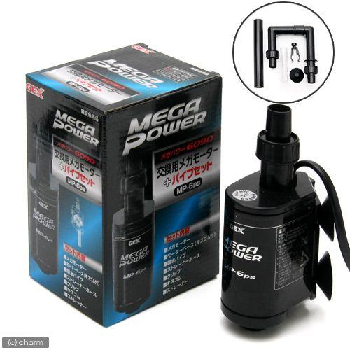 GEX（ジェックス） 交換用メガモーター＋パイプセット メガパワー