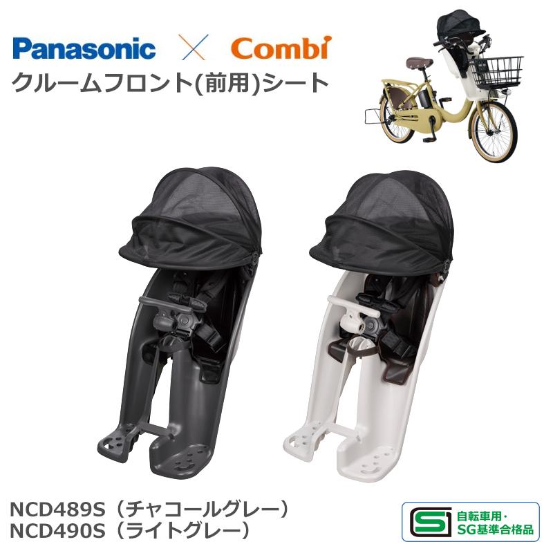 Panasonic（パナソニック） パナソニック純正 前用チャイルドシート