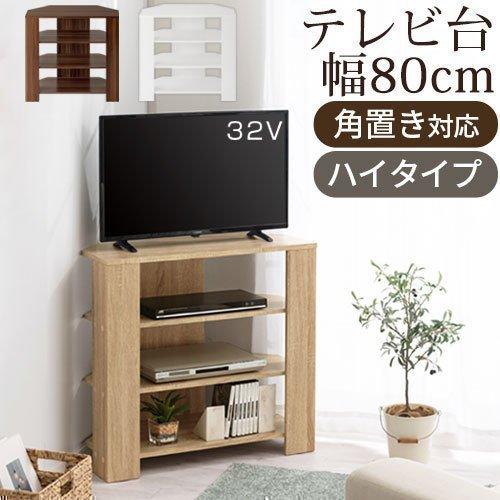 ぼん家具 【完成品】 テレビ台 コーナー ハイタイプコーナーテレビ