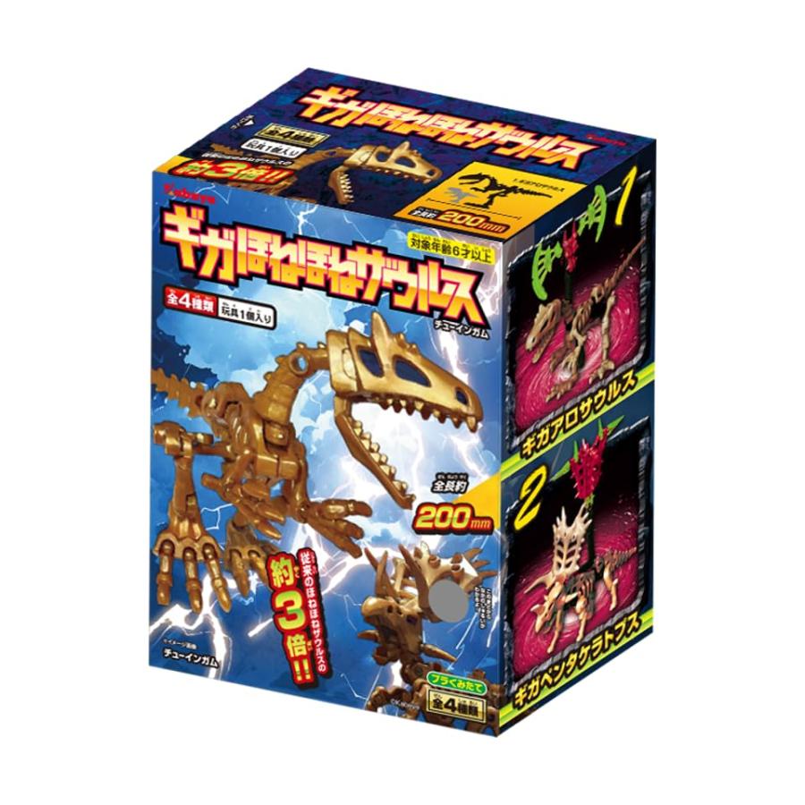 ギガほねほねザウルス[全4種セット(フルコンプ)]※BOX販売ではご