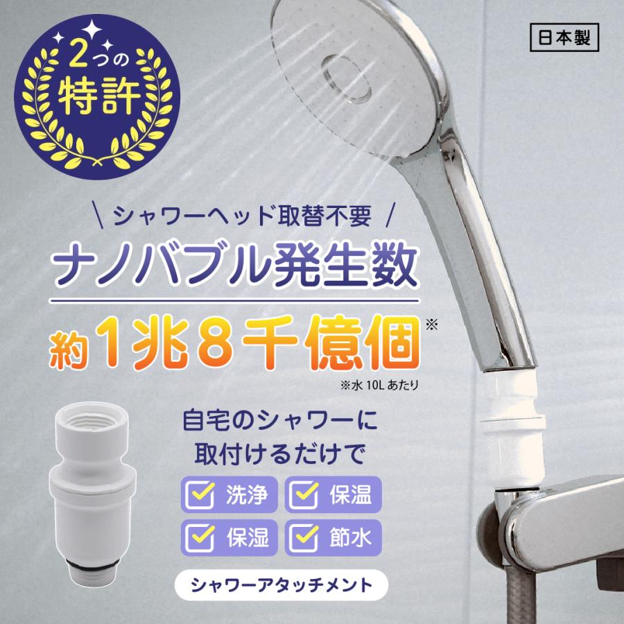 ナノバブール ナノバブル シャワー 【 お風呂革命 New ナノバブール