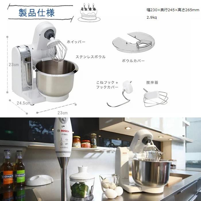 BOSCH（ボッシュ） コンパクト キッチンマシン スタンドミキサー パン