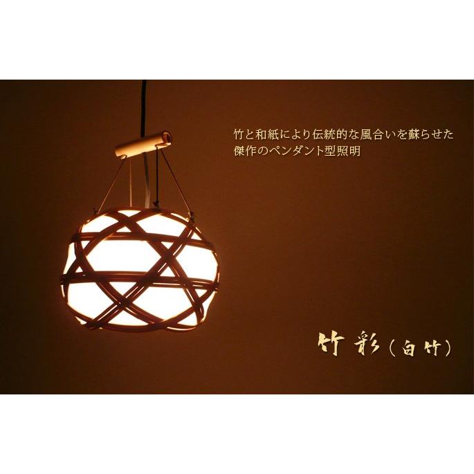 ペンダント照明 ライト 竹と和紙 竹彩（白竹）和室 茶室 天井照明/受注