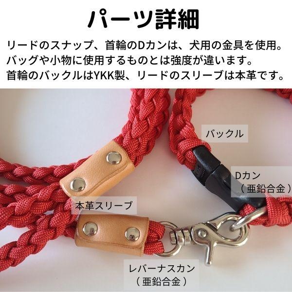 首輪 リード セット【 パラコード首輪 & 引き紐 / 3．レッド /ベージュ