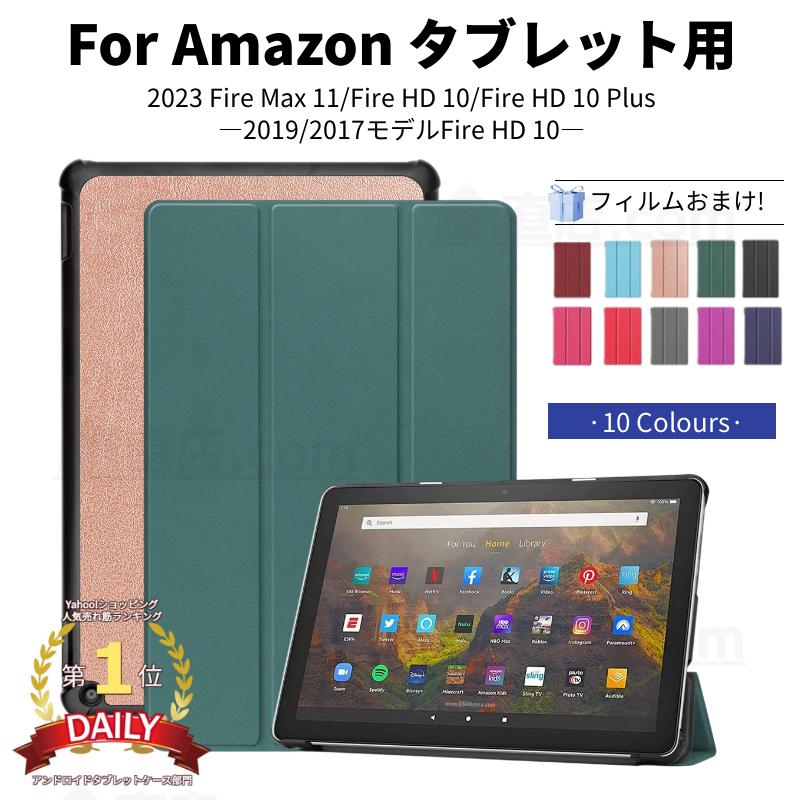 amazon（アマゾン） フィルムおまけ！Amazon Fire HD 10 Plus ケース