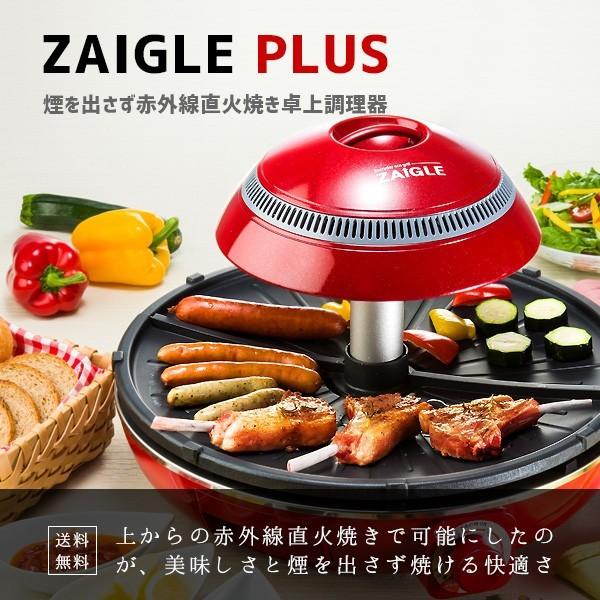 ZAIGLE 無煙ロースター ワイドプレートセット 【公式通販】