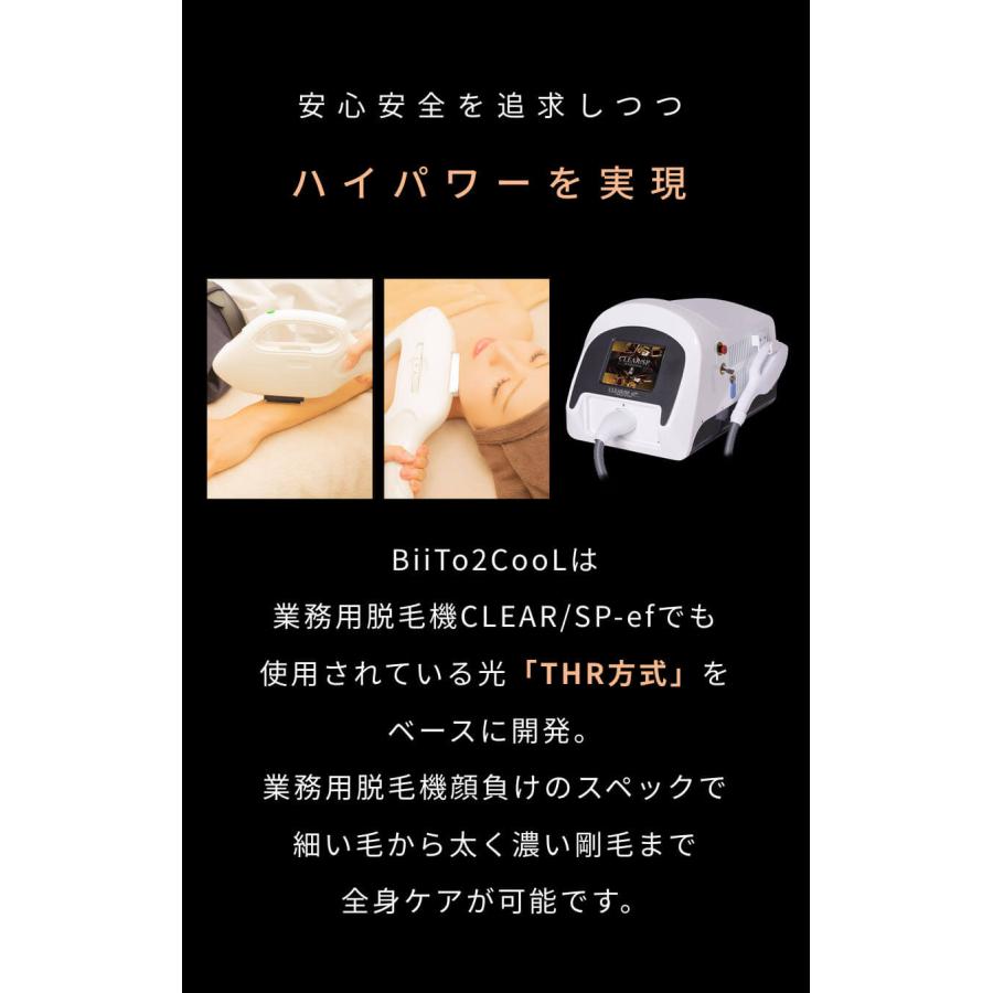 ビートツークール 脱毛器 BiiTo2 CooL 本格ムダ毛ケア 家庭用美容器 顔