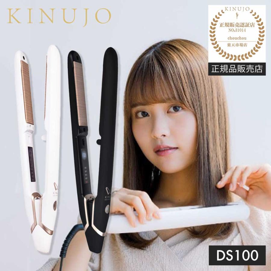 KINUJO DS100 ストレートヘアアイロン 取り扱い説明書付き KINUJO（絹