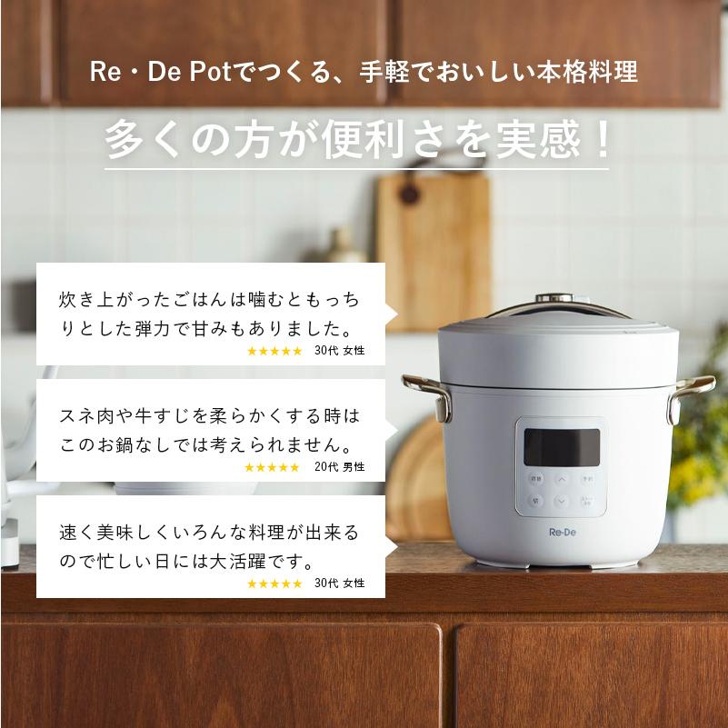 Re・De Pot リデ リデポット 電気圧力鍋 ホワイト ネイビー レッド