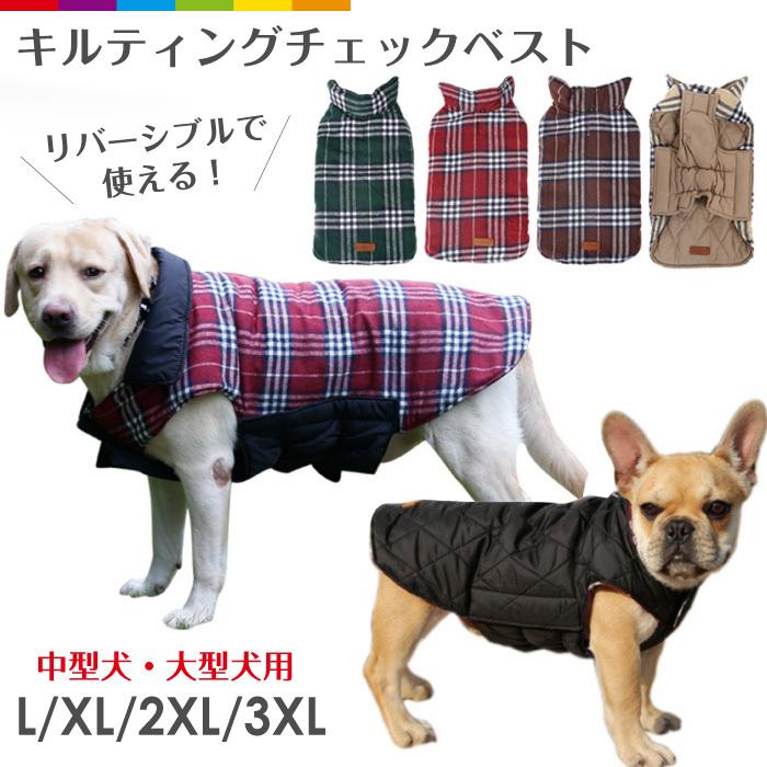 犬服 ドッグウェア ベスト 小型犬 超小型犬 リバーシブル ダウン風