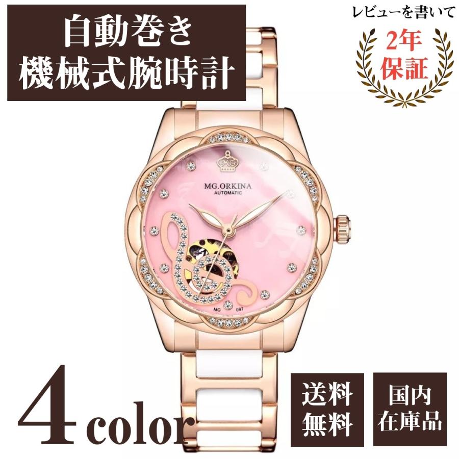 腕時計 レディース 20代 30代 40代 自動巻き腕時計 音符 ト音記号