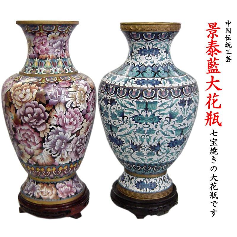 景泰藍 大花瓶 : 中国貿易公司ctcオンラインショップ - 通販 - Yahoo