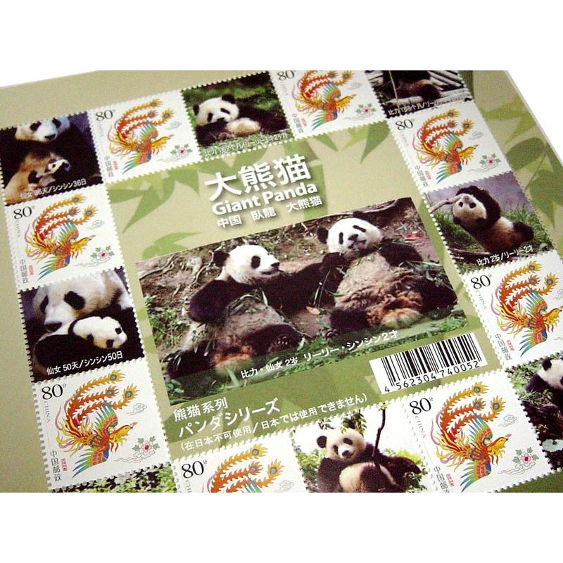 中国切手 切手帳 パンダあり まとめ売り 中国切手 切手帳 パンダあり
