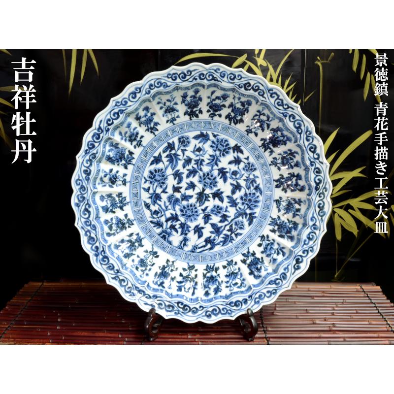 中国清時代 青花皿 直径 28.6㎝/西X-2 中国清時代 青花皿