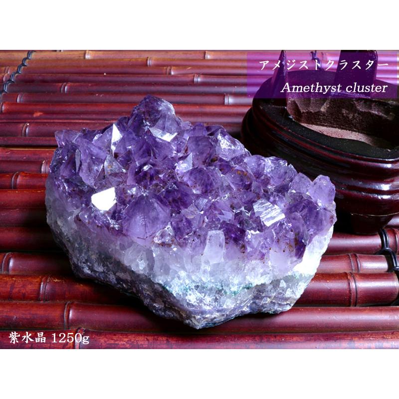 アメジストクラスター 紫水晶1250g 浄化 : 中国貿易公司ctcオンライン