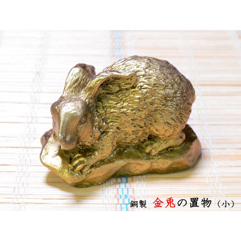 兎の置物 銅製金の兎の置物（小） : 中国貿易公司ctcオンライン