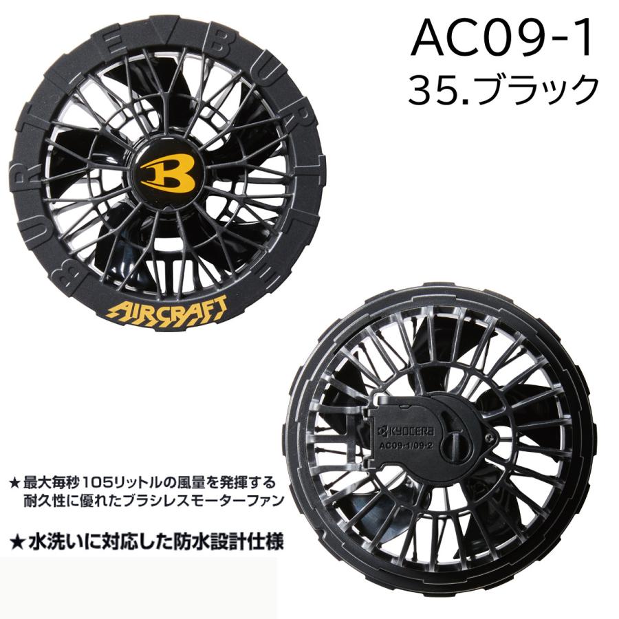 バートル 2025年 AC09 新型24V バッテリー マッドブラック 【公式通販】