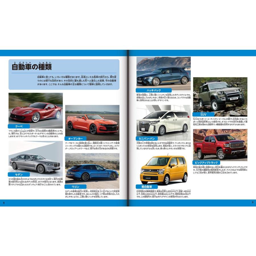 新品】世界の自動車大図鑑 世界の乗用車,バス,トラック,特殊車両など