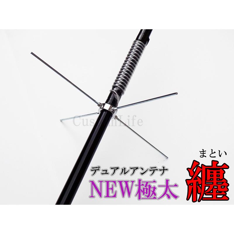 日本製 アマチュア無線用 デュアルアンテナ 144/430MHz ハイパワー 纏