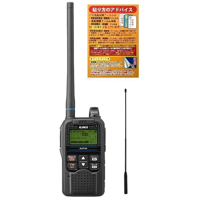 ALINCO（アルインコ） ALINCO DJ-PV1D 0.5W 18ch VHF デジタル小電力